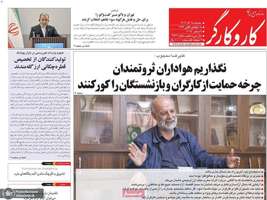 گزيده روزنامه های 18 آذر 1404