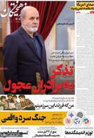 گزیده روزنامه های 16 بهمن 1403