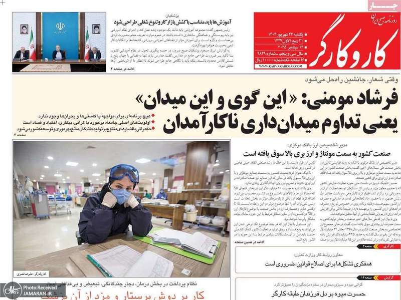 گزیده روزنامه های 23 شهریور 1404