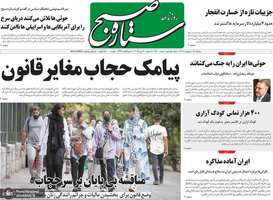 گزیده روزنامه های 16 اردیبهشت 1404