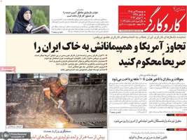 گزیده روزنامه های 29 تیر 1405