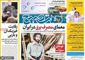 گزیده روزنامه های 31 تیر 1402