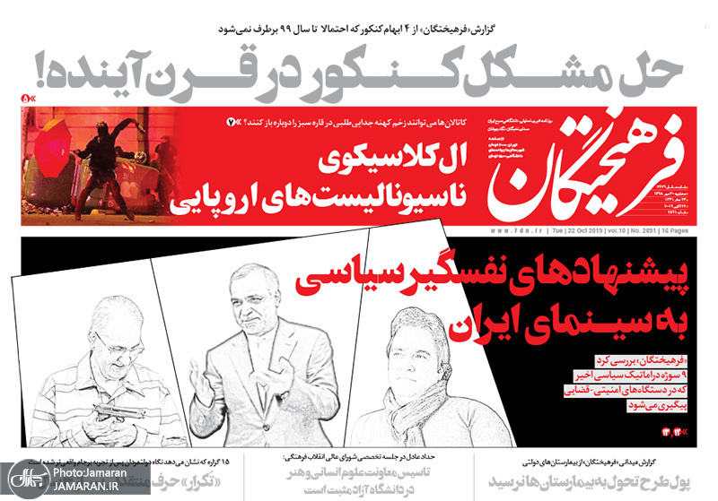 گزیده روزنامه های 30 مهر 1398