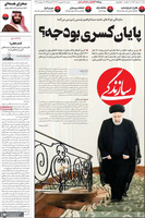 گزیده روزنامه های 18 شهریور 1402