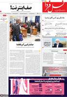 گزیده روزنامه های 7 بهمن 1404