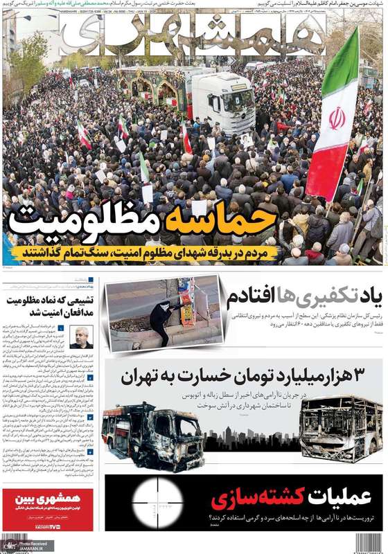 گزیده روزنامه های25 دی 1404