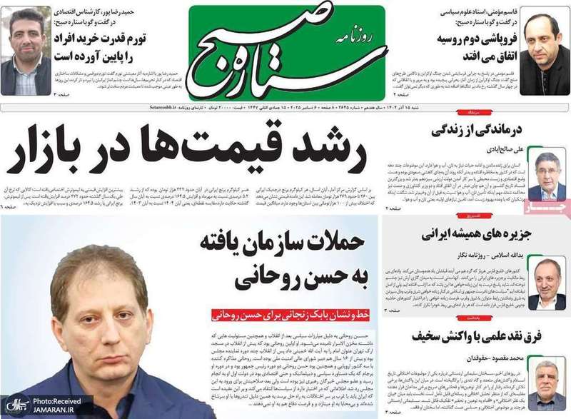 گزيده روزنامه های 15 آذر 1404