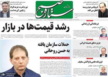 گزيده روزنامه های 15 آذر 1404