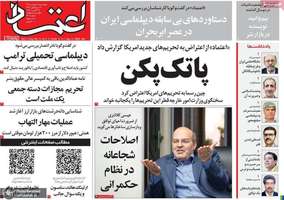 گزیده روزنامه های 4 شهریور 1405