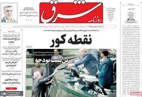 گزيده روزنامه های 22 آبان 1404