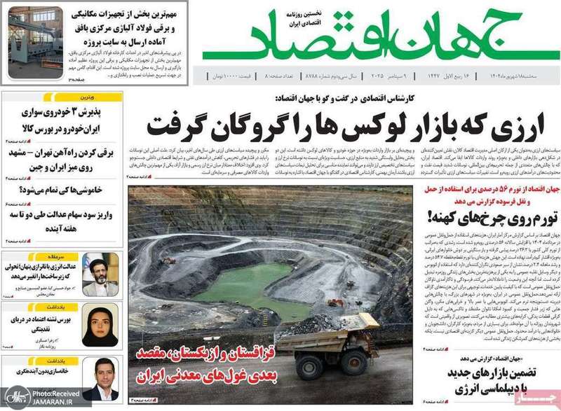 گزیده روزنامه های 18 شهریور 1404