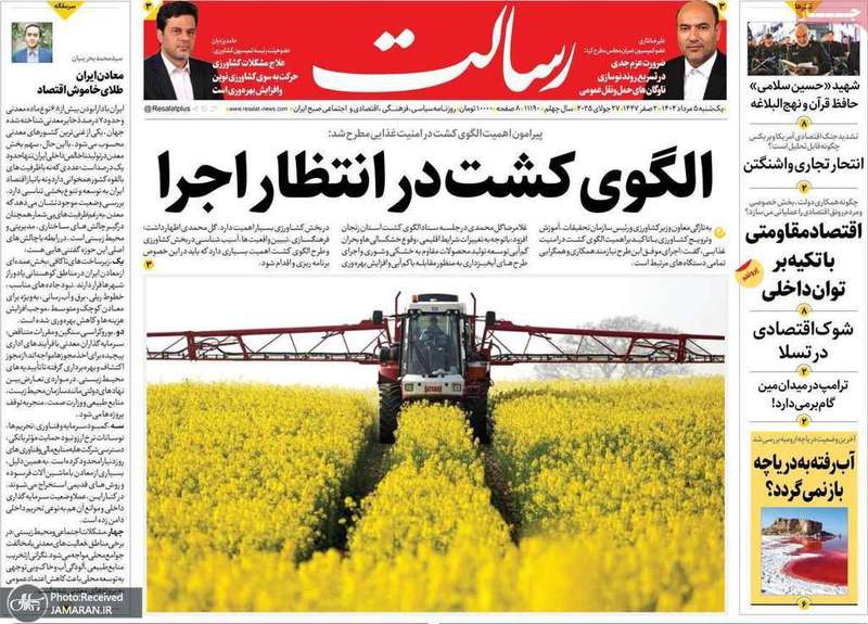 گزیده روزنامه های 5 مرداد 1404