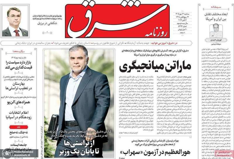 گزیده روزنامه های 14 مهر 1405