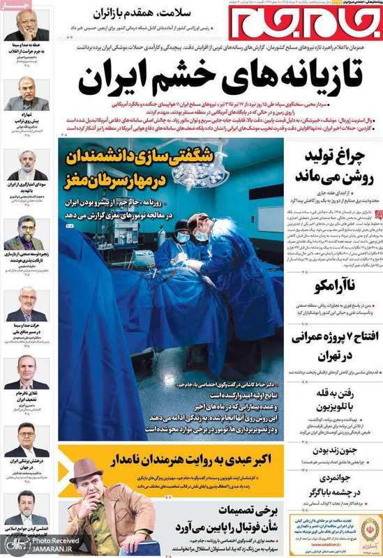 گزیده روزنامه های 4 مرداد 1405