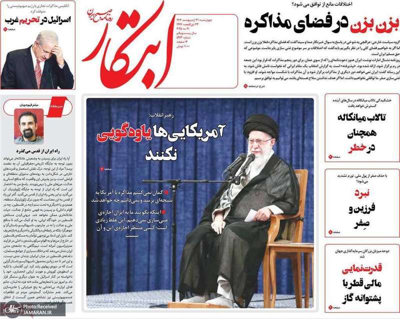 گزیده روزنامه های 31 اردیبهشت 1404