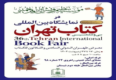 Institute welcomes intellectuals, academic figures to book stall at book fair displaying Imam Khomeini's works