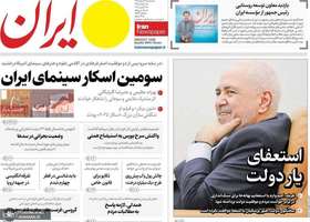 گزیده روزنامه های 14 اسفند 1403