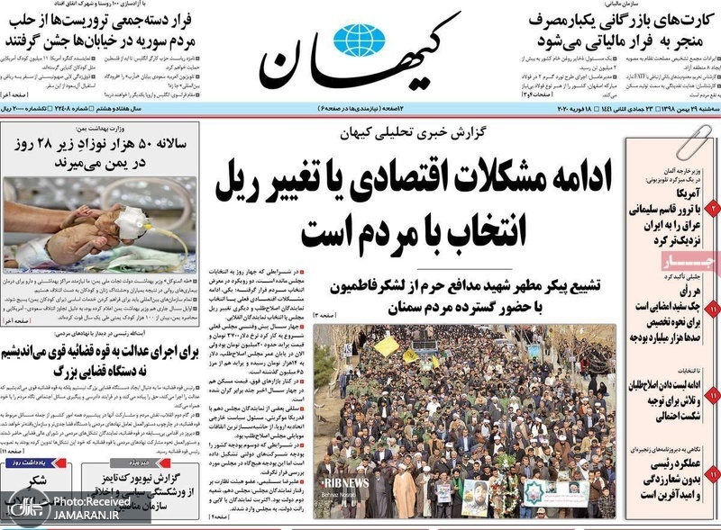 گزیده روزنامه های 29 بهمن 1398