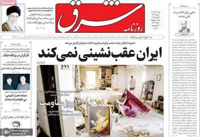 گزیده روزنامه های 7 تیر 1404