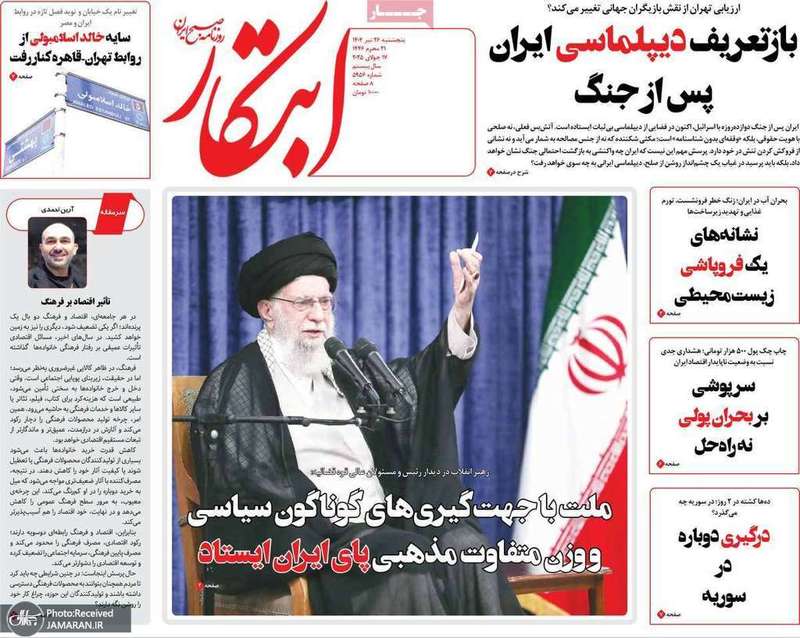 گزیده روزنامه های 26 تیر 1404