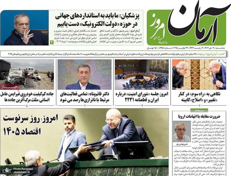 گريده روزنامه های 2 دی 1404