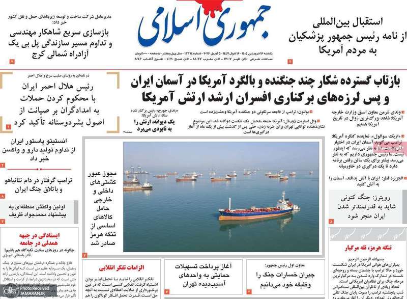 گزیده روزنامه های 16 فروردین 1405