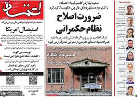 گزيده روزنامه های 10 خرداد 1405