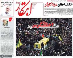 گزیده روزنامه های 6 اسفند 1403