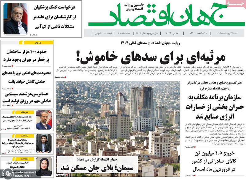 گزیده روزنامه های 27 اردیبهشت 1404