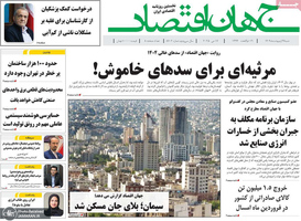 گزیده روزنامه های 27 اردیبهشت 1404