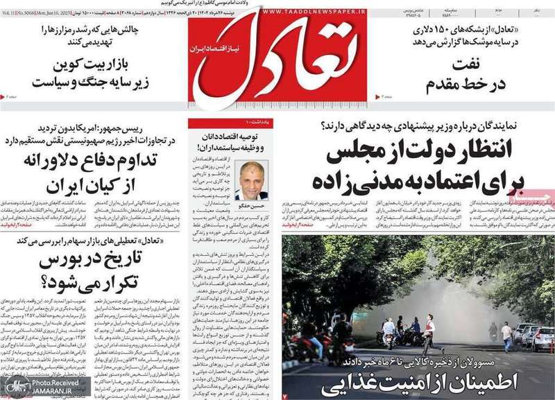 گزیده روزنامه های 26 خرداد 1404