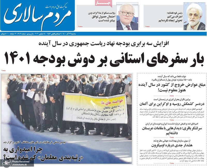 گزیده روزنامه های 23 آذر 1400