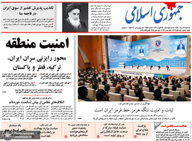 گزیده روزنامه های 22 مرداد 1398