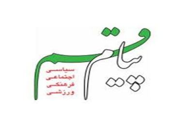 جامعه ورزش قم در شوک