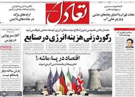 گزیده روزنامه های 23 شهریور 1404