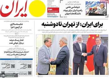 گزیده روزنامه های 29 مهر 1405 