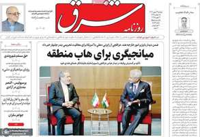 گزیده روزنامه های 29 بهمن 1403