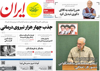 گزیده روزنامه های 23 مهر 1405 