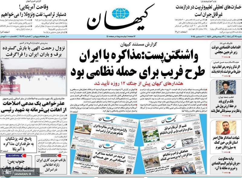 گزیده روزنامه های 29 آذر 1404