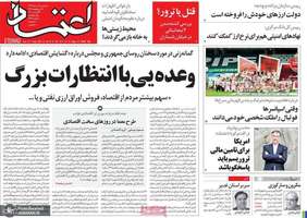 گزیده روزنامه های 19 مرداد 1399