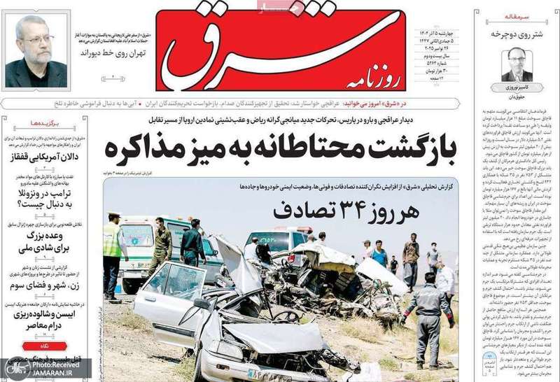 گزيده روزنامه های 5 آذر 1404