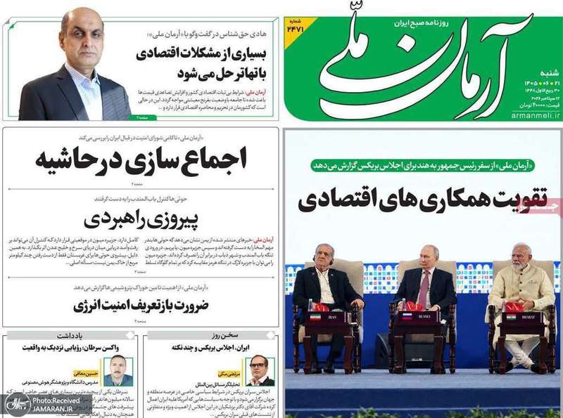 گزیده روزنامه های 21 شهریور 1405