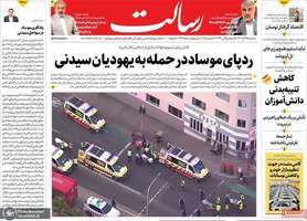 گزیده روزنامه های 25 آذر 1404