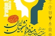 مرحله استانی هفتمین دوره مسابقات مناظره دانشجویان ایران برگزار می‌شود