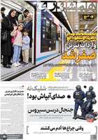 گزیده روزنامه های 27 مهر 1405 