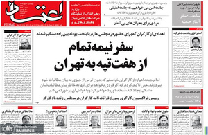 گزیده روزنامه های 17 مهر 1398