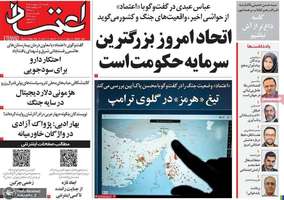 گزیده روزنامه های 20 اردیبهشت 1405