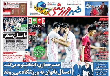 روزنامه‌های ورزشی 20 شهریور 1398
