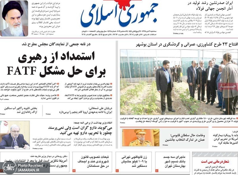 گزیده روزنامه های 3 دی 1398