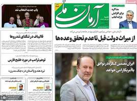 گزیده روزنامه های 20 اردیبهشت 1403